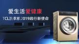  TCLϴ»2019ʹ