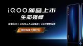 vivo iQOO Ʒ  3610㿪