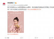 突破自拍界限,华为Nova 4e将于3月14日北京发布!