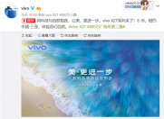 三亚见,vivo官宣将于3月19日发布新产品vivo X27!