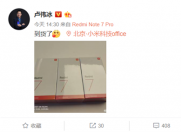 Redmi 7将支持18个月超长质保,将于3月18日发布!