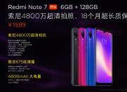 Redmi Note7 Pro 正式发布 “媲美”荣耀V20?