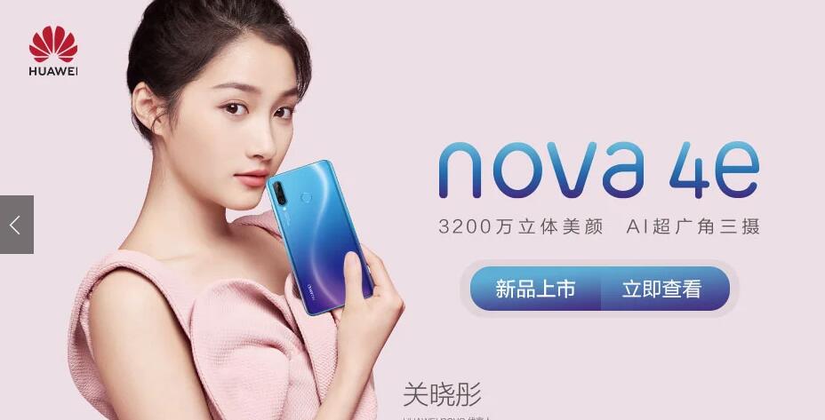 Ϊ HUAWEI nova 4eƷ  3200AI