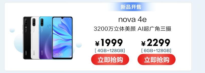 Ϊ HUAWEI nova 4eƷ  3200AI