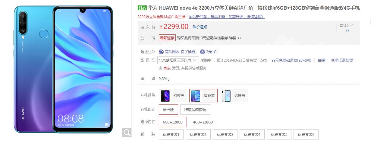 Ϊ HUAWEI nova 4eƷ  3200AI