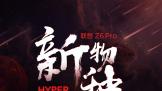 뼴ƳZ6 Pro֡ 