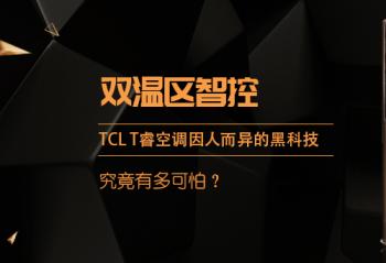 ˫�����ǿ� TCL Tյ����˶���ĺڿƼ������ж���£�