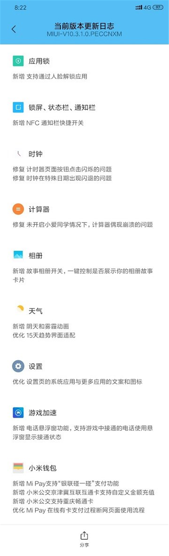 С8ĻָưӭMIUI 10.3.1.0ȶ£ܣ