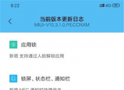小米8屏幕指纹版迎来MIUI稳定版更新,新增了人脸解锁功能!