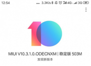 小米MIX 2迎来了MIUI 10稳定性版更新,新增人脸解锁应用!