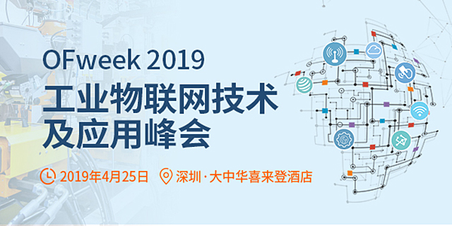 IIoTδ֣OFweek 2019ҵӦ÷4¼Ϯ