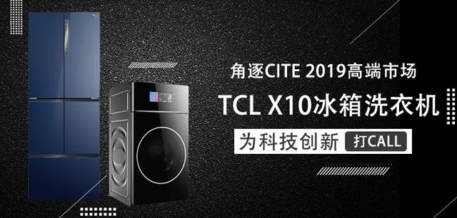 CITE 2019߶г TCL X10ϴ»ΪƼ´Call