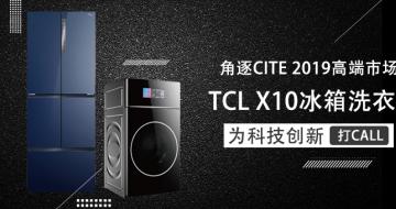 CITE 2019߶г TCL X10ϴ»ΪƼ´Call