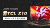 ȨΡսع飬TCL X108KǷӾ
