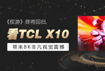 ��Ȩ�Ρ��ս��ع飬��TCL X10����8K�Ƿ��Ӿ���