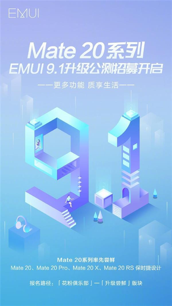  ΪMate 20 ϵΪⱨûEMUI9.1汾