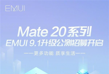  ��ΪMate 20 ϵ������Ϊ���ⱨ���û�����EMUI9.1�汾��