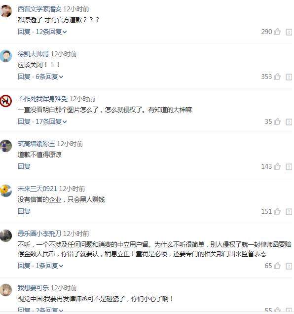 视觉中国道歉后能不能被原谅网友表示不接受？
