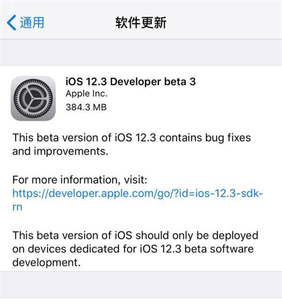 ƻiOS 12.3 beta 3԰棬ϻ򶯻ع飡