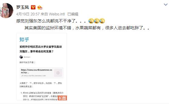 微博经常炮轰 凤姐和刘强东有什么仇？