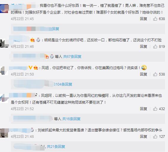 微博经常炮轰 凤姐和刘强东有什么仇？