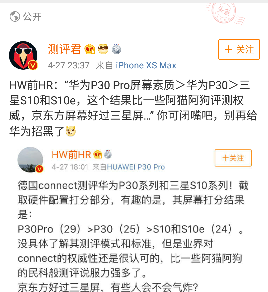 华为P30pro屏幕超越三星s10?微博网友炸了