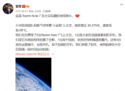 红米Note7上太空了,并在零下50多度拍下地球照片!