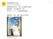 realme手机持续放料第三天 配备新一代光感屏下指纹