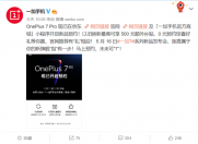 未来可“7”,一加7 Pro现已在京东开启新品预约!
