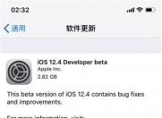 今日iOS 12.4开发版开始推送,将支持 Apple Card 信用卡服务!