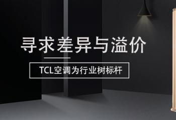 Ѱ���������� TCL�յ�Ϊ��ҵ�����