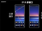 索尼Xperia 1国行版今日发布,搭载4k屏售价6299元!