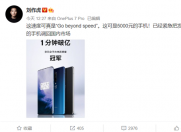 一加7Pro今日开售,全网销售额一分钟破亿!