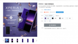 Ƽ磺Xperia 1аѿԤԼ16Xsڱ30շ