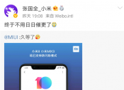 米粉福利,小米8、小米MIX3现已支持DC调光功能!