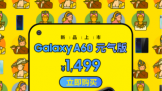 Galaxy A60Ԫ:ӵҵ׼