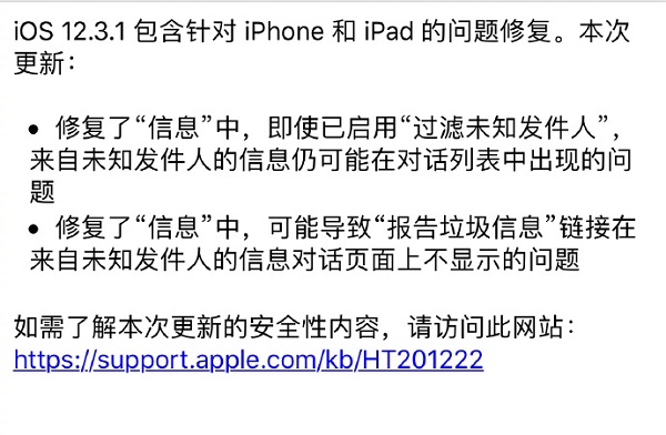 ƻiOS12.3.1 iPhoneiPadС޲ Ŷĳ