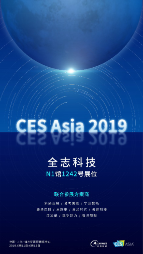 ȫ־Ƽڶ㷽̣ԼCES Asia 2019