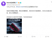 仅剩一天发布,Redmi K20旗舰手机今日再次开启定金预售!