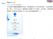你的机型上榜了吗?Flyme 7.3稳定版今日更新一批机型!