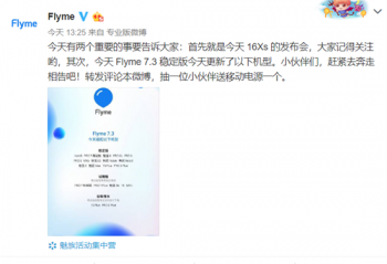 ��Ļ����ϰ�����Flyme 7.3�ȶ�����ո���һ�����ͣ�