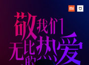 搭载小米同学,小米手环4将于6月11日发布!