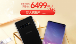 �Ķ���618�������ó����Galaxy S10ϵ�п񻶼�4499Ԫ��