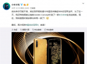 早已料到猛龙夺冠,小米官宣推出小米9金龙定制版!