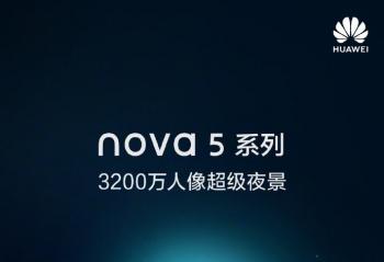 �����巢�� ��Ϊnova5ϵ�н�֧���������񳬼�ҹ��ģʽ