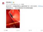 华为放出nova 5系列预热海报,四摄稳了!