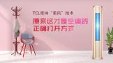 TCL֡硱 ԭǿյȷ򿪷ʽ