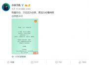小米联合美图推出“小仙女”新机,主打美颜自拍!