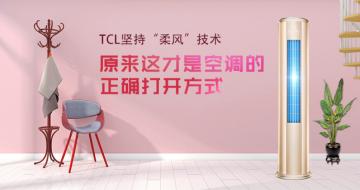 TCL֡硱 ԭǿյȷ򿪷ʽ
