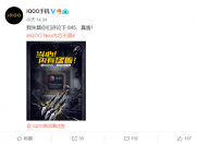 iQOO官宣:iQOO Neo将搭载高通骁龙845处理器!
